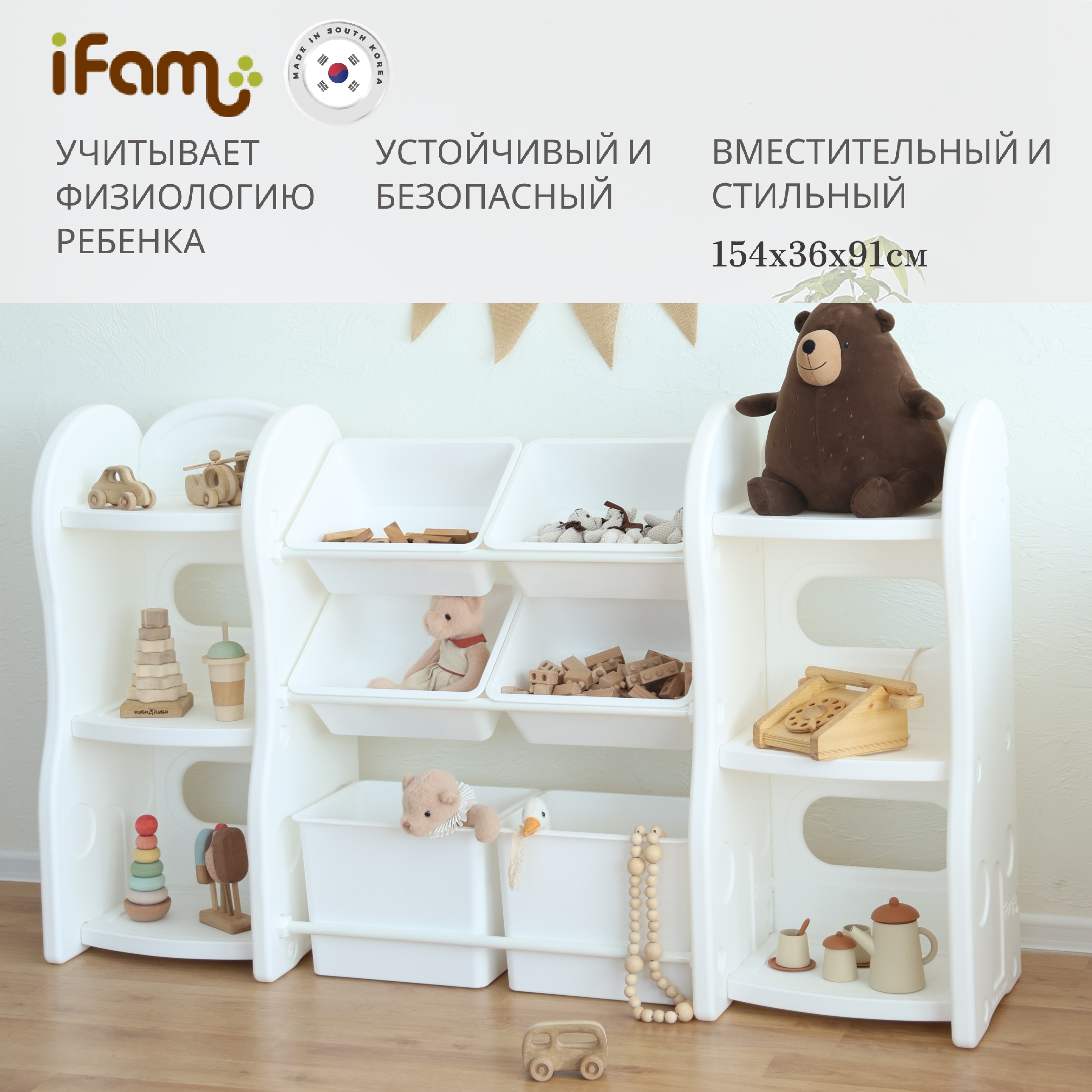 Стеллаж для игрушек Ifam Organizer-4 - фото 1