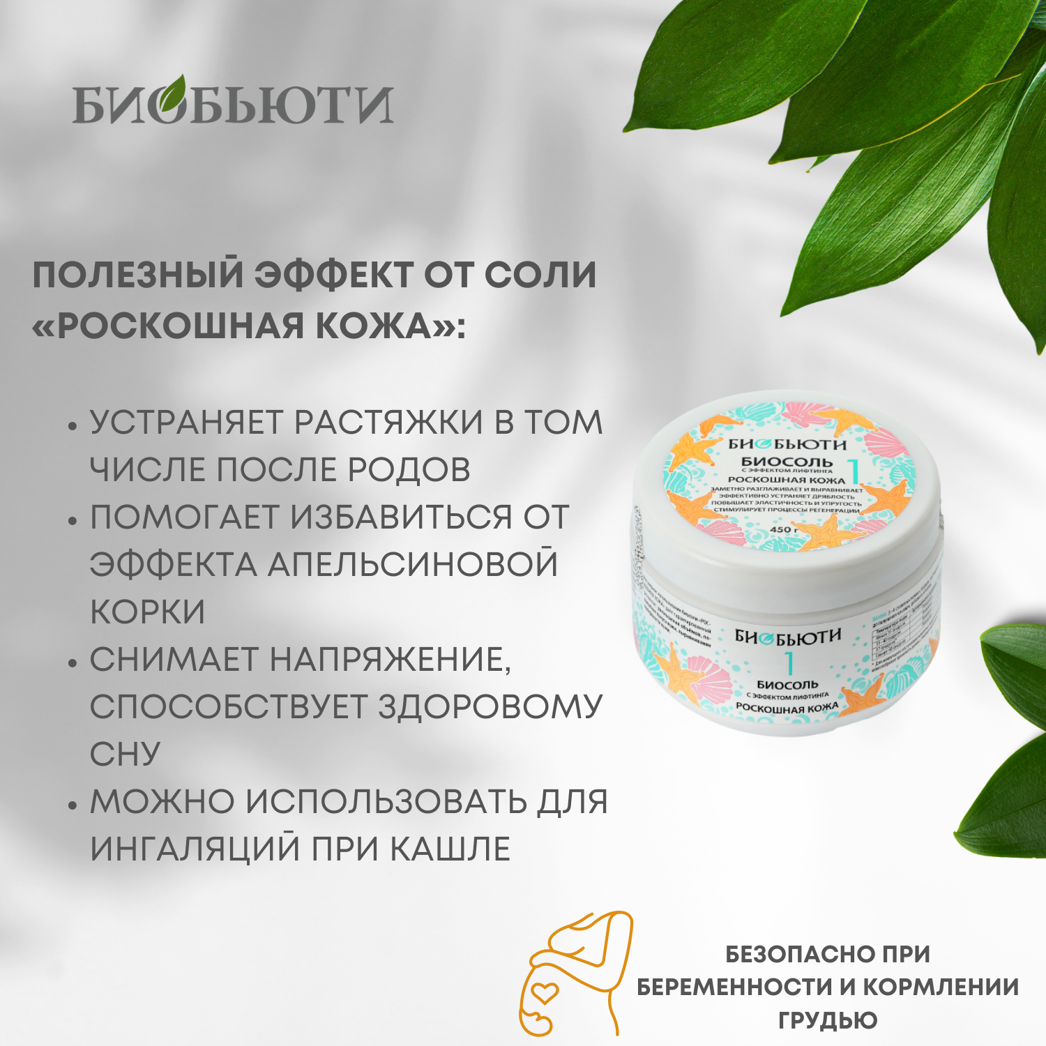 Биосоль БиоБьюти №1 Роскошная кожа (с эффектом лифтинга) - фото 3