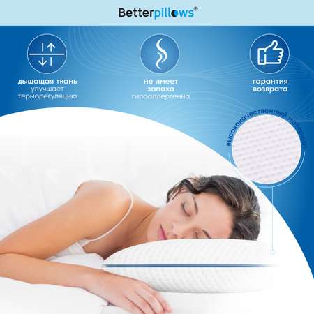 Подушка ортопедическая Betterpillows Comfort XL