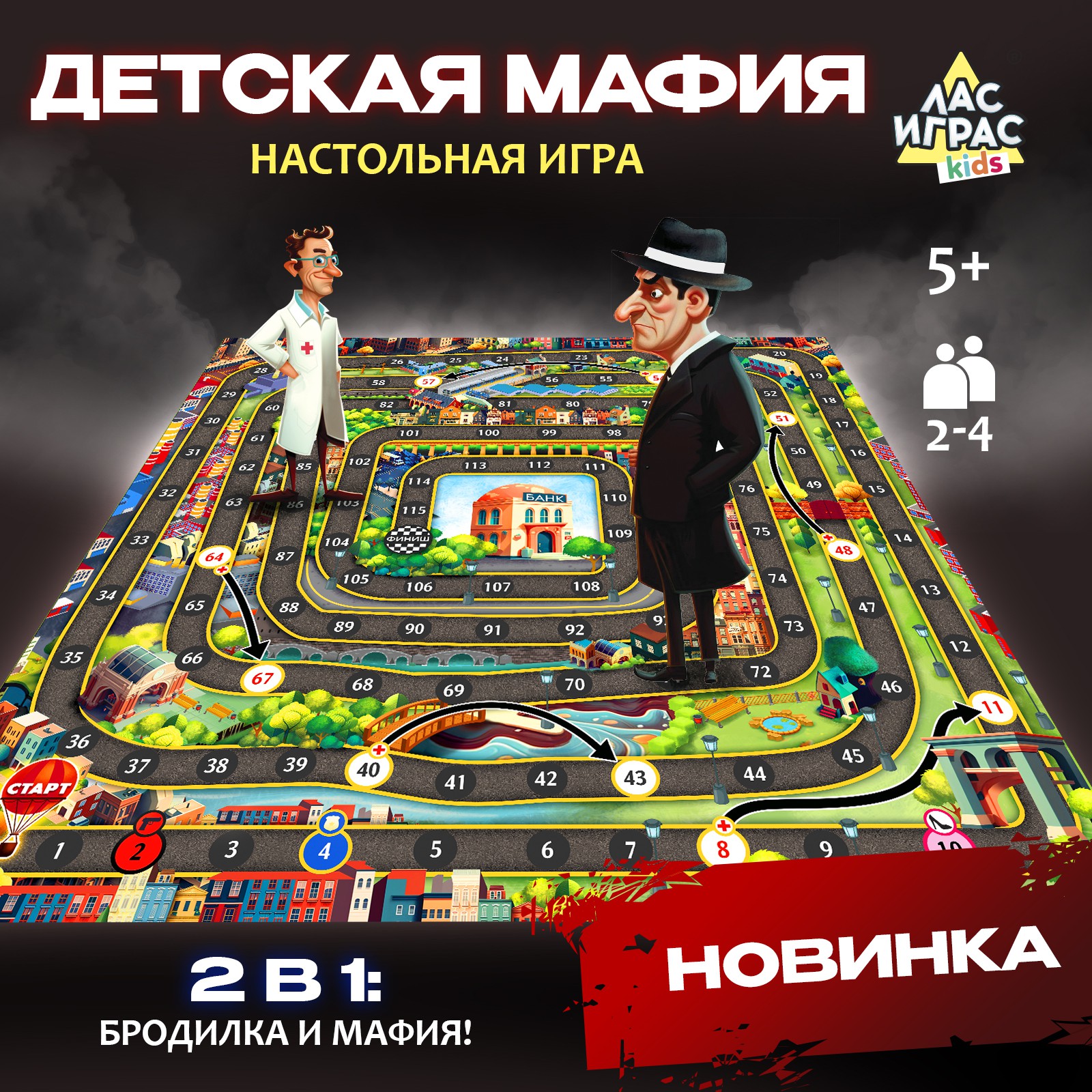 Настольная игра Лас Играс KIDS «Детская мафия» - фото 2