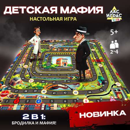 Настольная игра Лас Играс KIDS «Детская мафия»