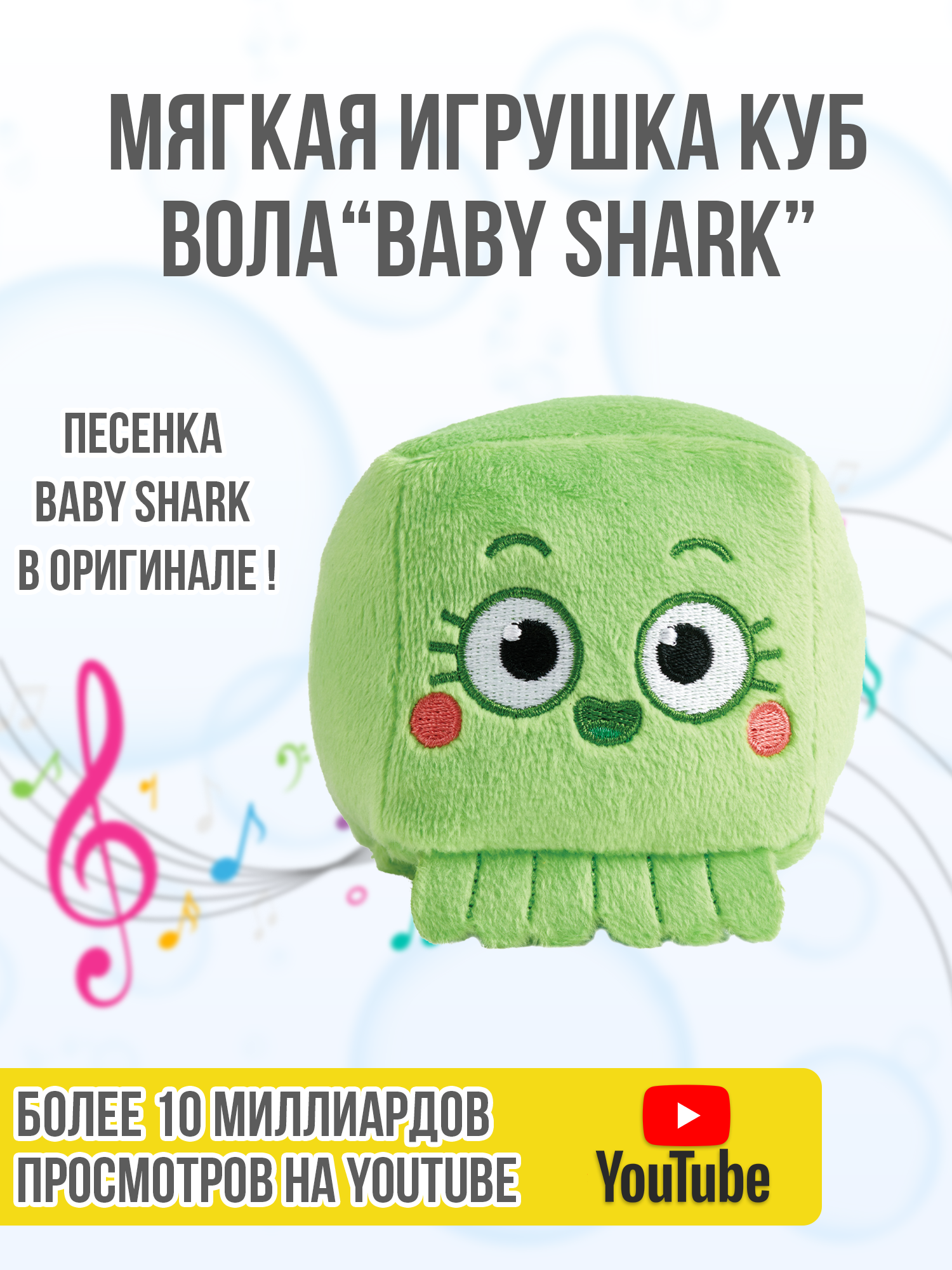 Плюшевый кубик Wow Wee Музыкальный друзья Baby Shark Вола 61505 - фото 5