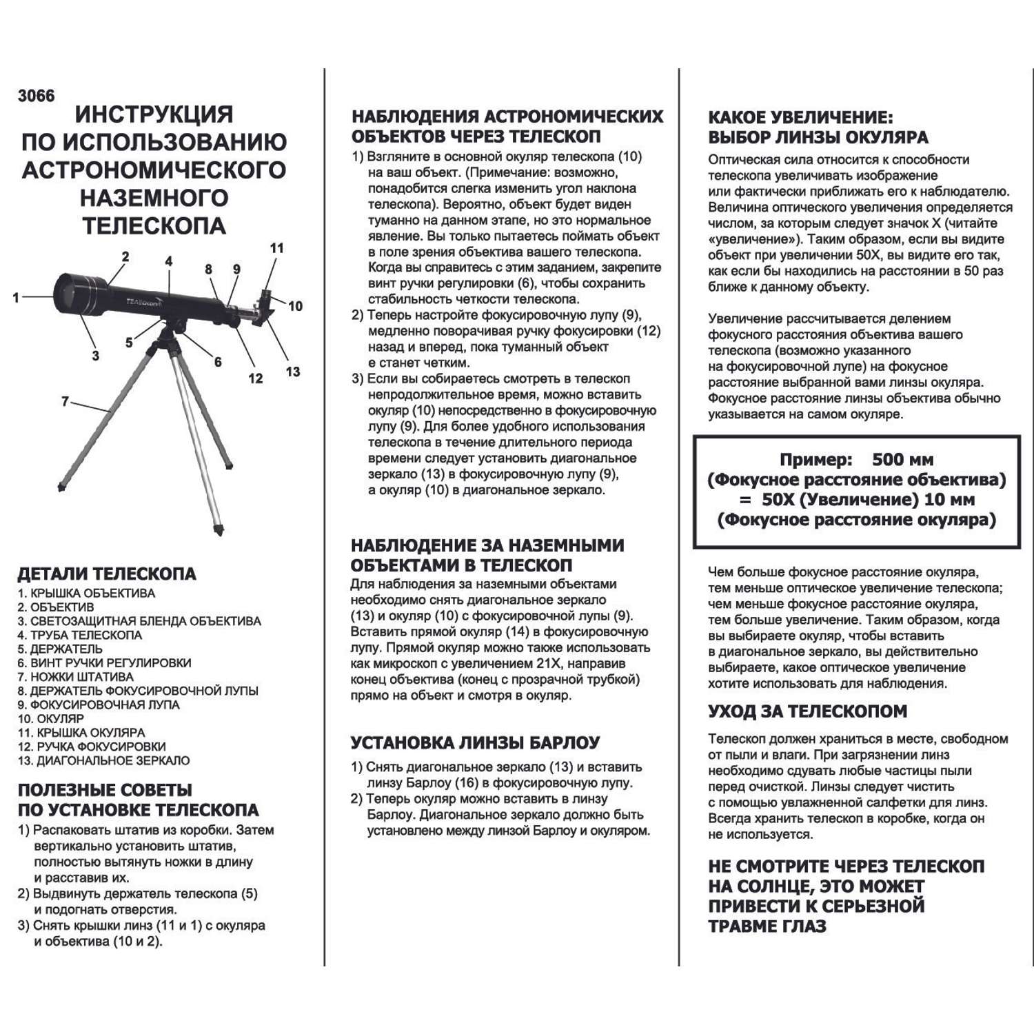 Телескоп attivio отзывы Телескоп attivio отзывы