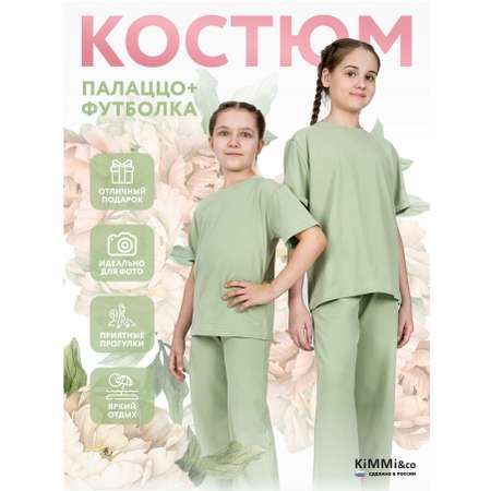 Костюм KiMMi co