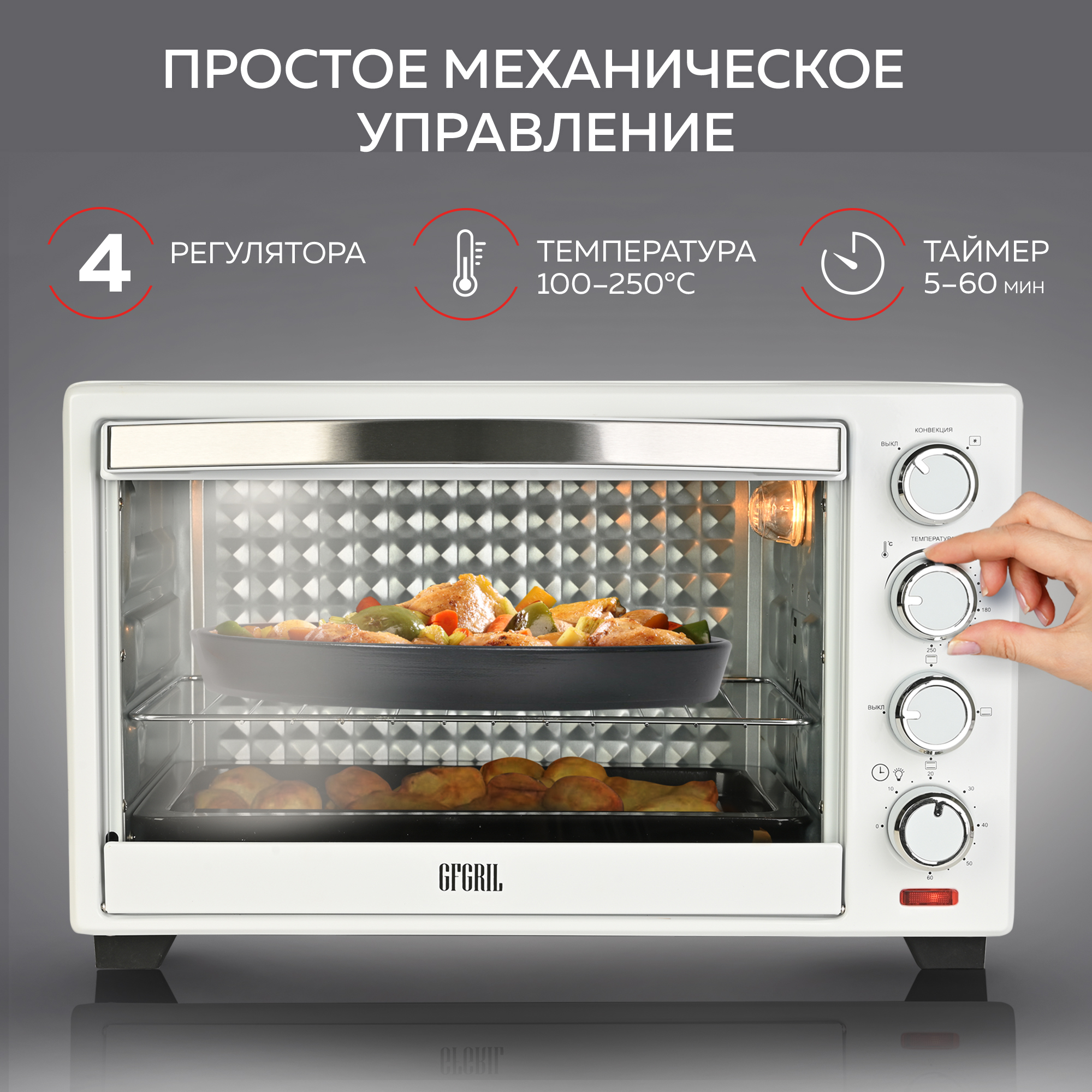 Мини-печь GFGRIL GFO-30W духовка объемом 30 л до 250 градусов конвекция таймер - фото 9