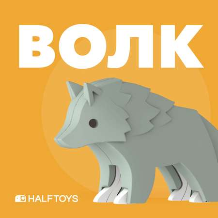 Фигурка HALFTOYS Animal Волк магнитная