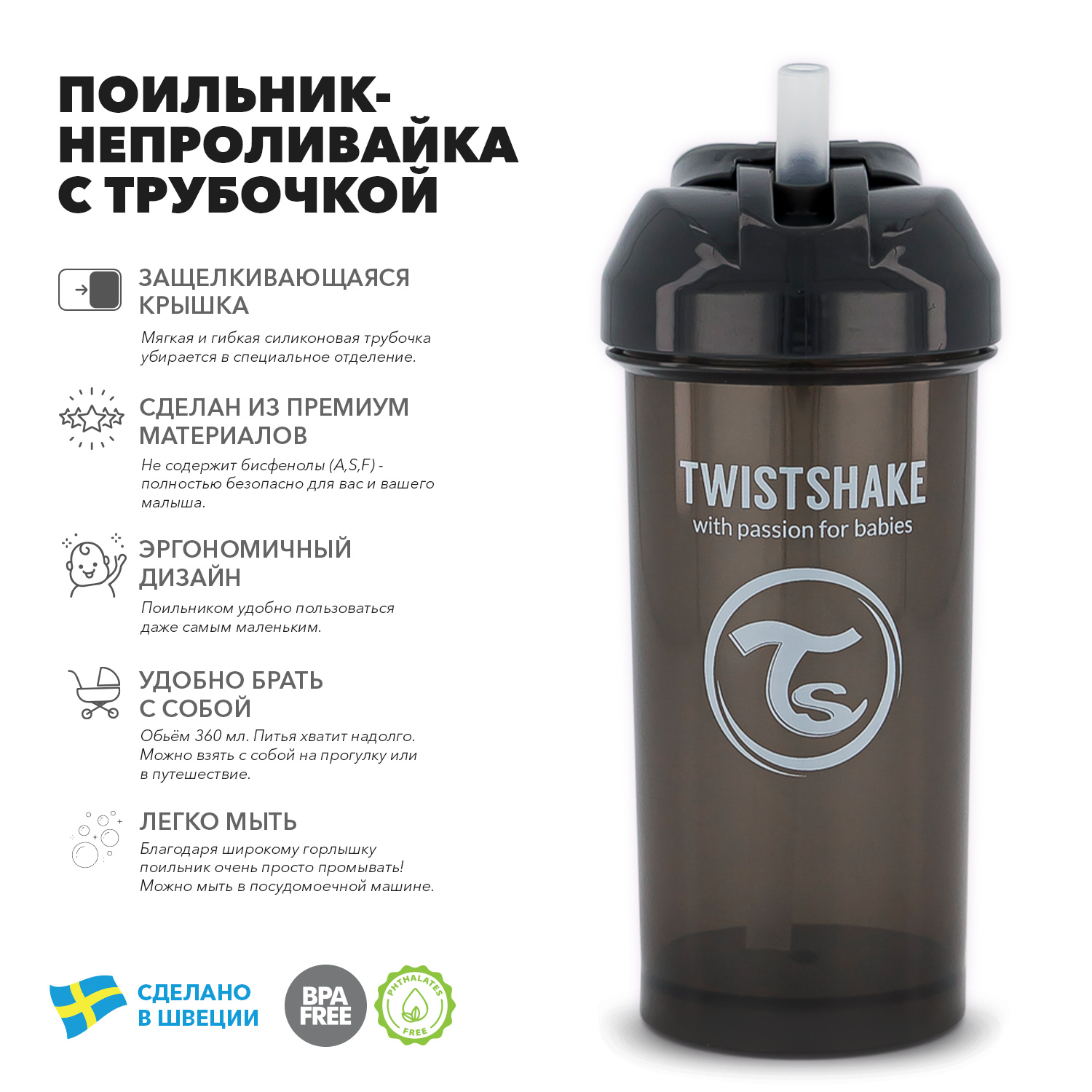 Поильник-непроливайка Twistshake с трубочкой Чёрный 360 мл 6 мес+ купить по  цене 795 ₽ в интернет-магазине Детский мир