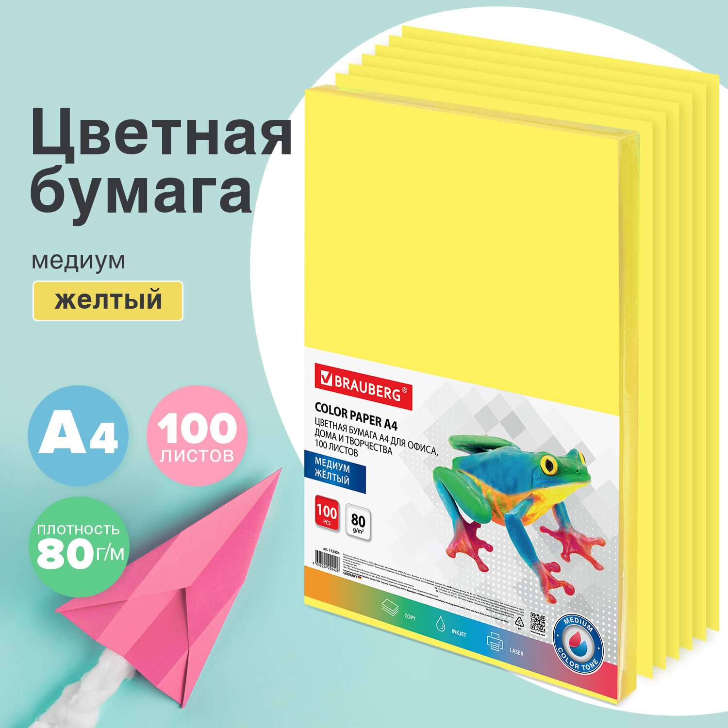 Цветная бумага Brauberg для принтера и школы А4 набор 100 листов желтая - фото 1