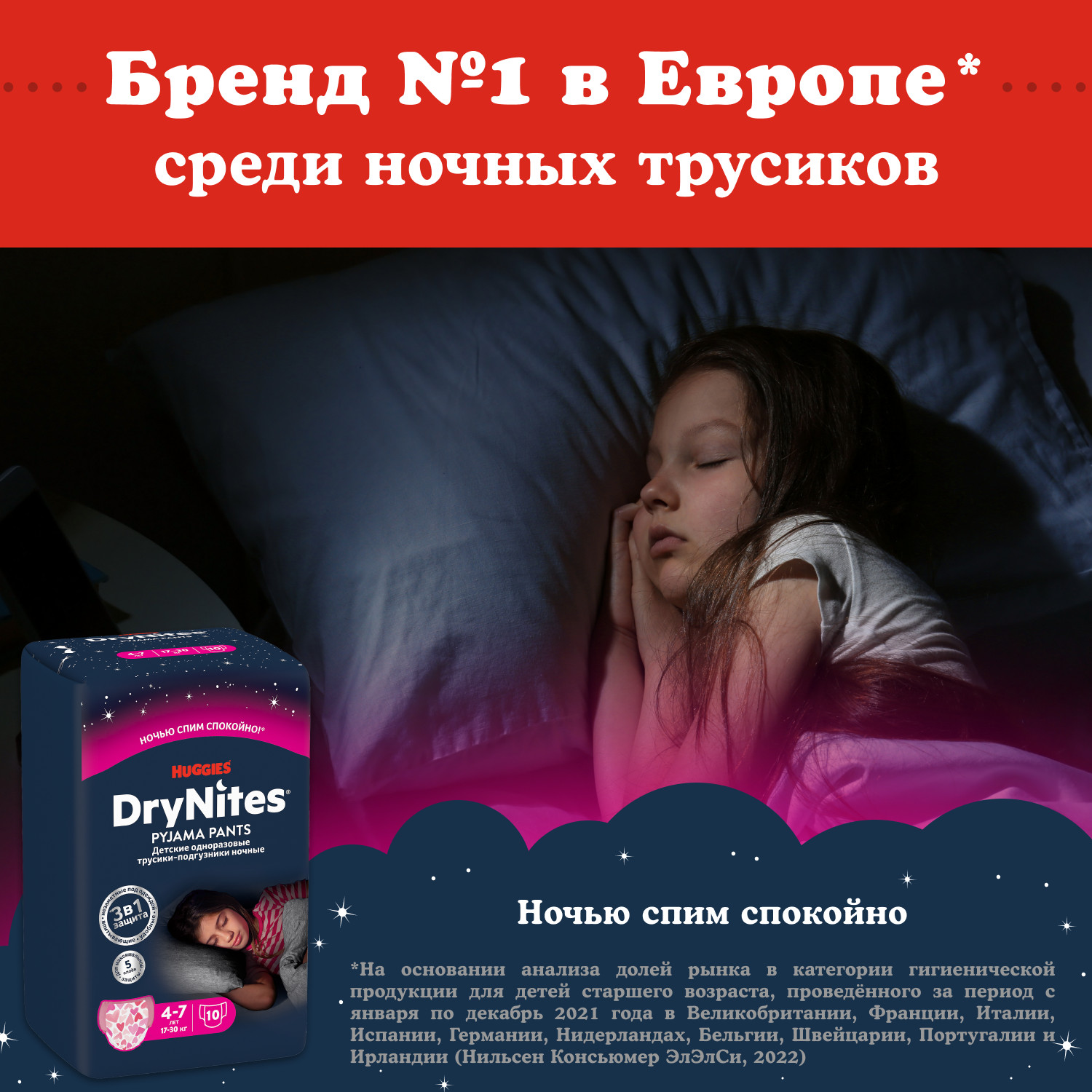 Подгузники-трусики для девочек Huggies DryNites 4-7 лет 17-30 кг 10 шт - фото 8