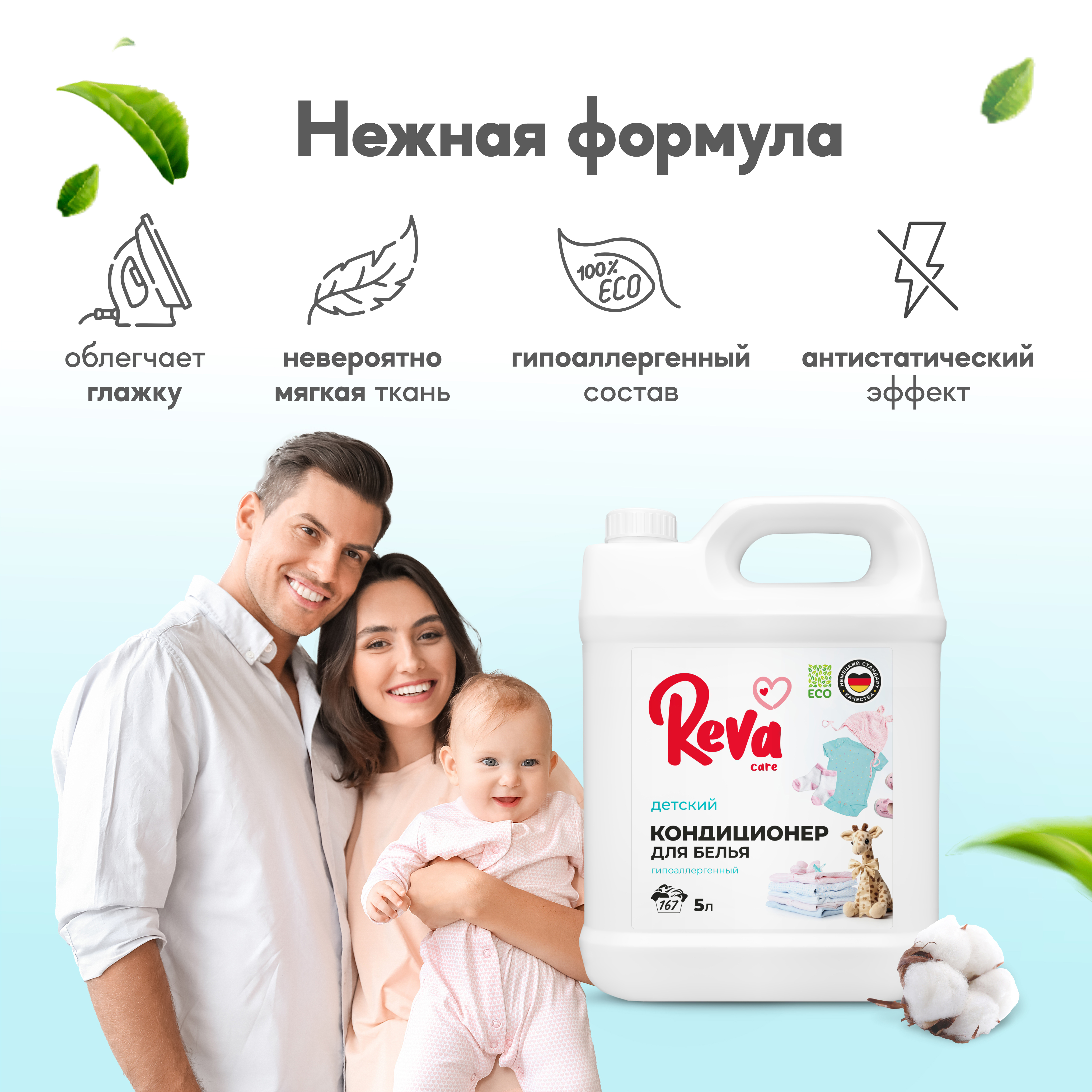 Кондиционер-концентрат Reva Care 5 л 167 стирок детский - фото 1