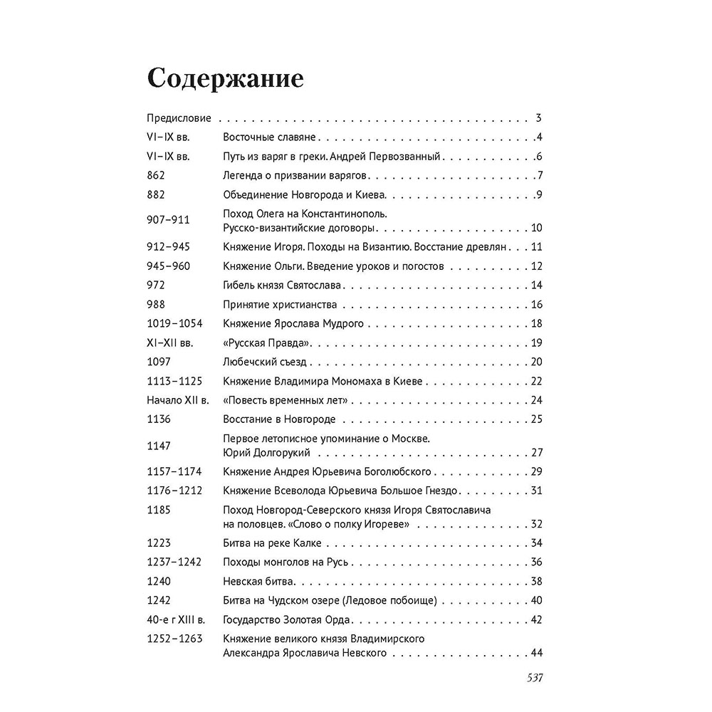 Учебник Проспект История России в датах с древнейших времен до наших дней. - фото 2