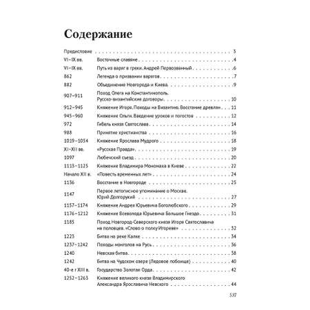 Учебник Проспект История России в датах с древнейших времен до наших дней.