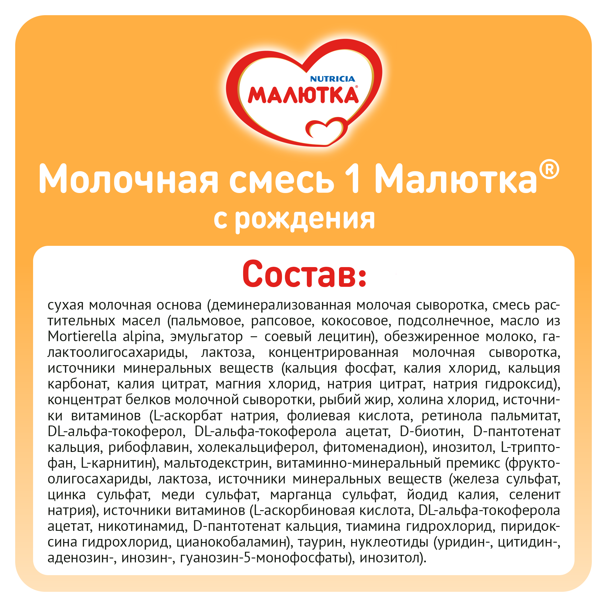 Смесь молочная Малютка 1 300г с 0 месяцев купить по цене 359 ₽ в  интернет-магазине Детский мир