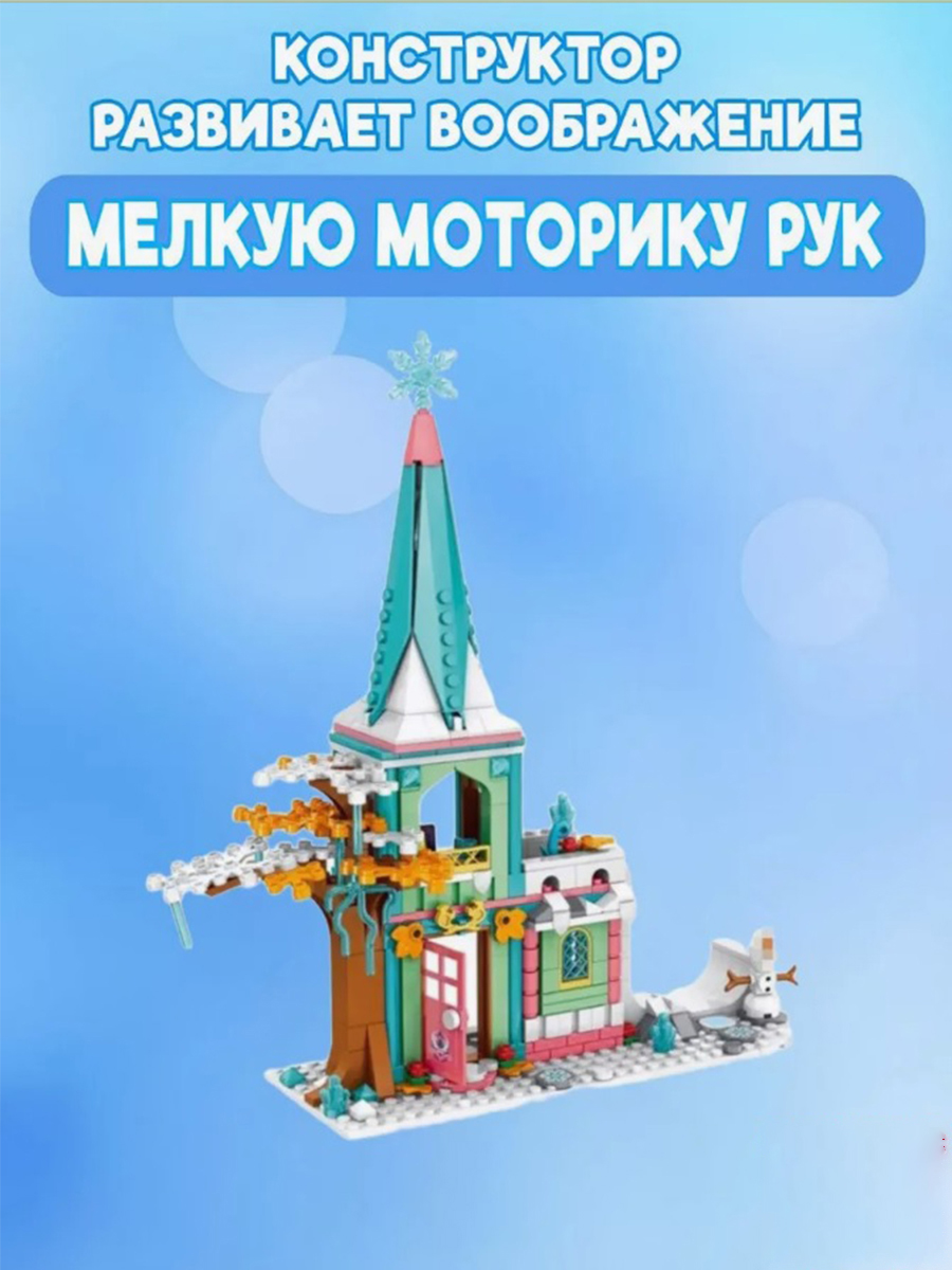 Конструктор холодное сердце ТОТОША Frozen развивающий 3016 Загадочный  волшебный ледяной замок Эльзы купить по цене 931 ₽ в интернет-магазине  Детский мир