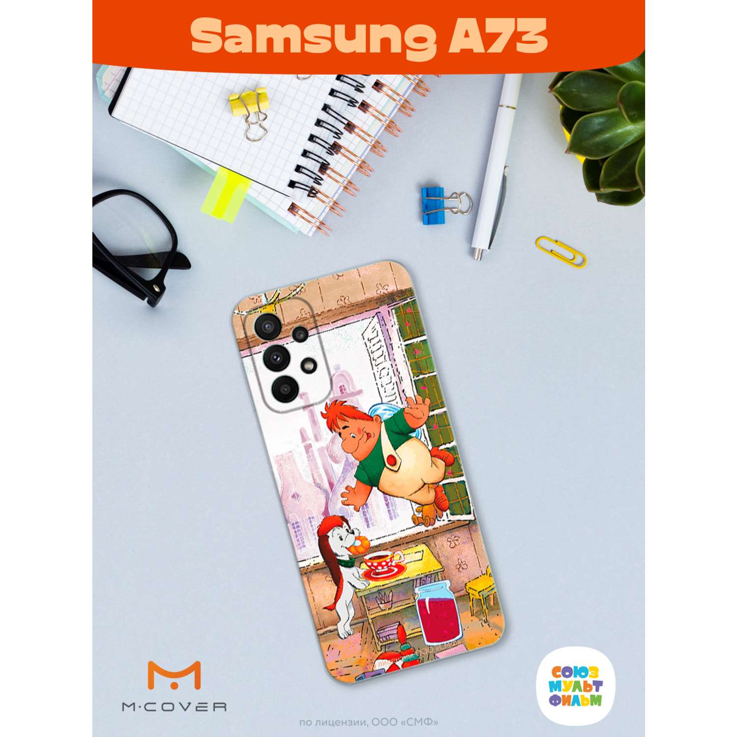 Силиконовый чехол Mcover для смартфона Samsung A73 Союзмультфильм плюшками  балуемся купить по цене 430 ₽ в интернет-магазине Детский мир