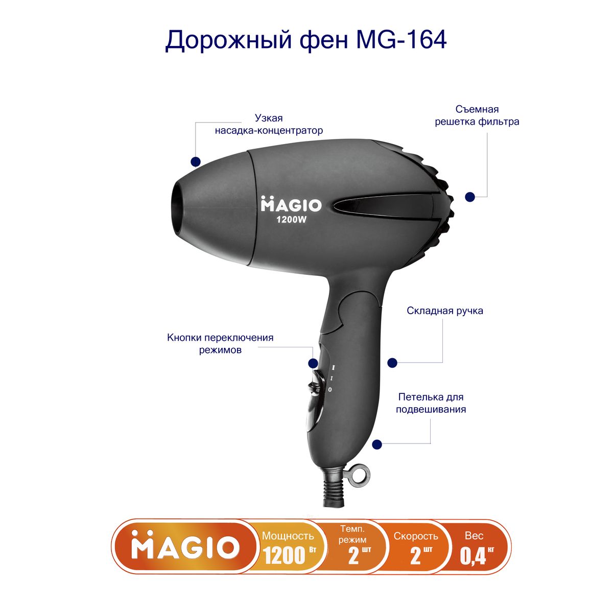 Фен для волос Magio МG-164B со складной ручкой - фото 7