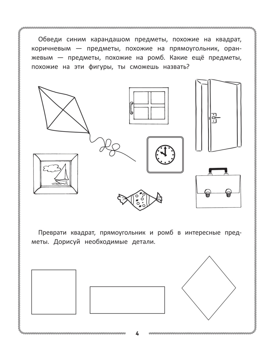 Книга Феникс Раскраска. Конструирование из геометрических фигур. Учусь считать и вырезать: 5-6 лет - фото 6