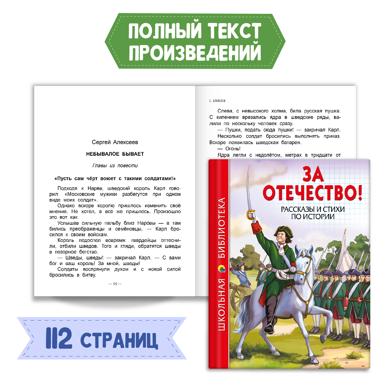 Книга Проф-Пресс За отечество! Рассказы и стихи по истории+Читательский  дневник 1-11 кл. 2 предмета в уп