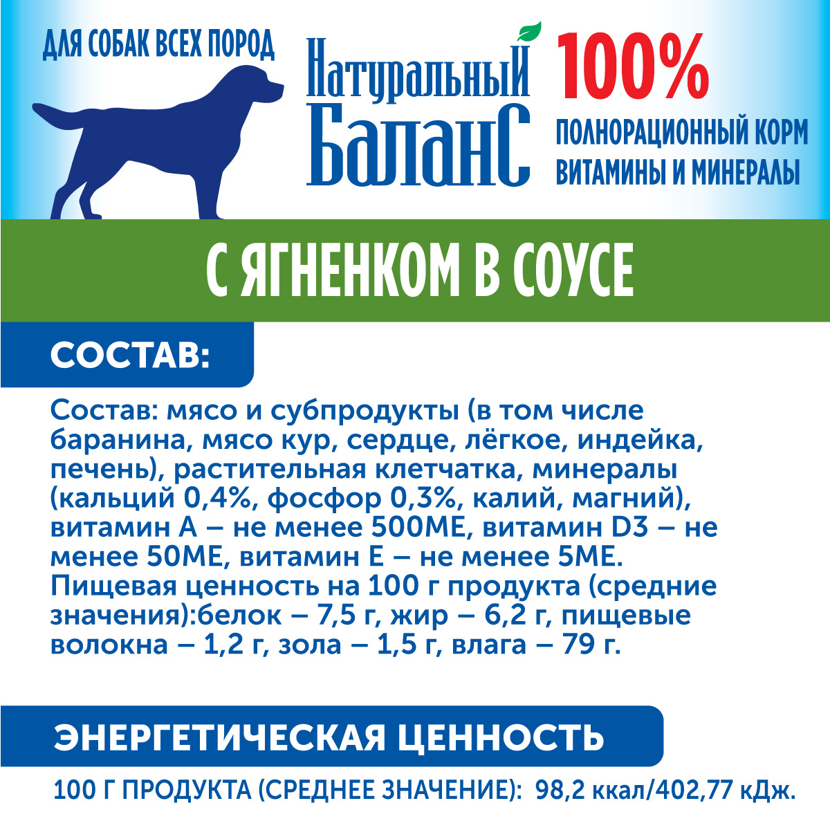 Влажный корм для собак Натуральный Баланс 4.87 кг (полнорационный) - фото 3