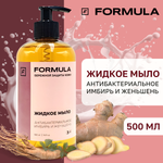 Жидкое мыло F Formula антибактериальное Имбирь и женьшень 500 мл