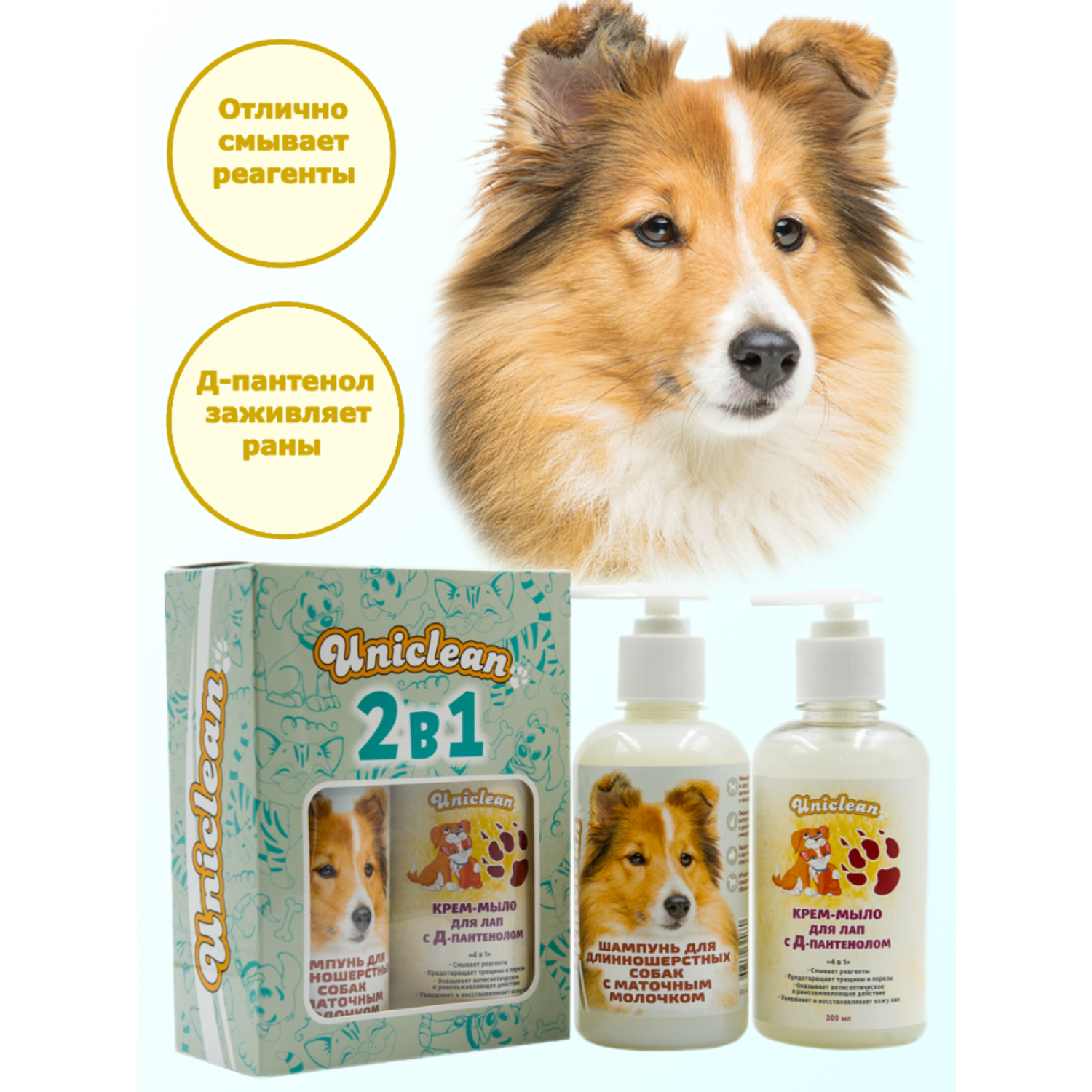 Подарочный набор Uniclean шампунь для длинношерстных собак с маточным молочком и крем-мыло для лап с д-пантенолом - фото 1
