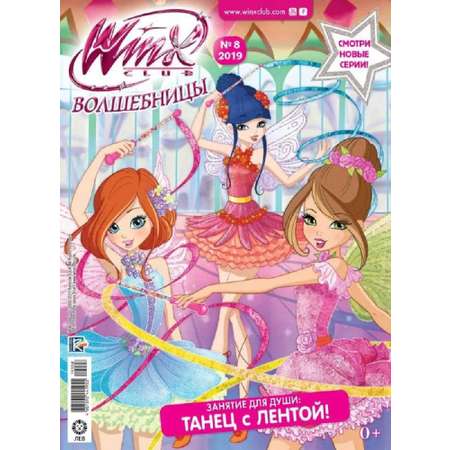 Журналы WINX Волшебницы Комплект 3 шт для детей Winx