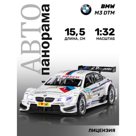 Машинка металлическая АВТОпанорама игрушка детская BMW M3 DTM 1:32 белый