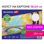 Холст Brauberg на картоне для рисования Art Classic 18*24см грунтованный