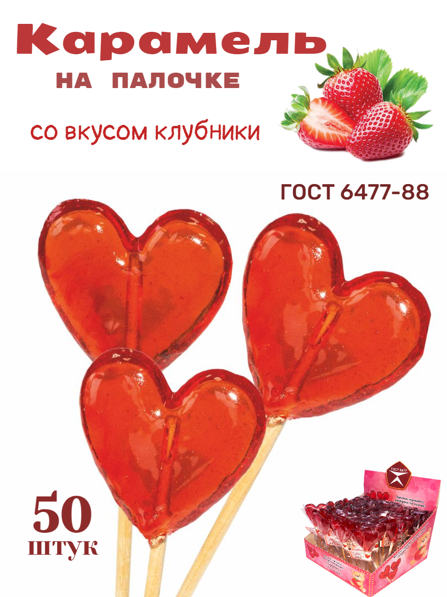 Карамель фигурная на палочке Sweet Food Сердечки 50 штук - фото 2