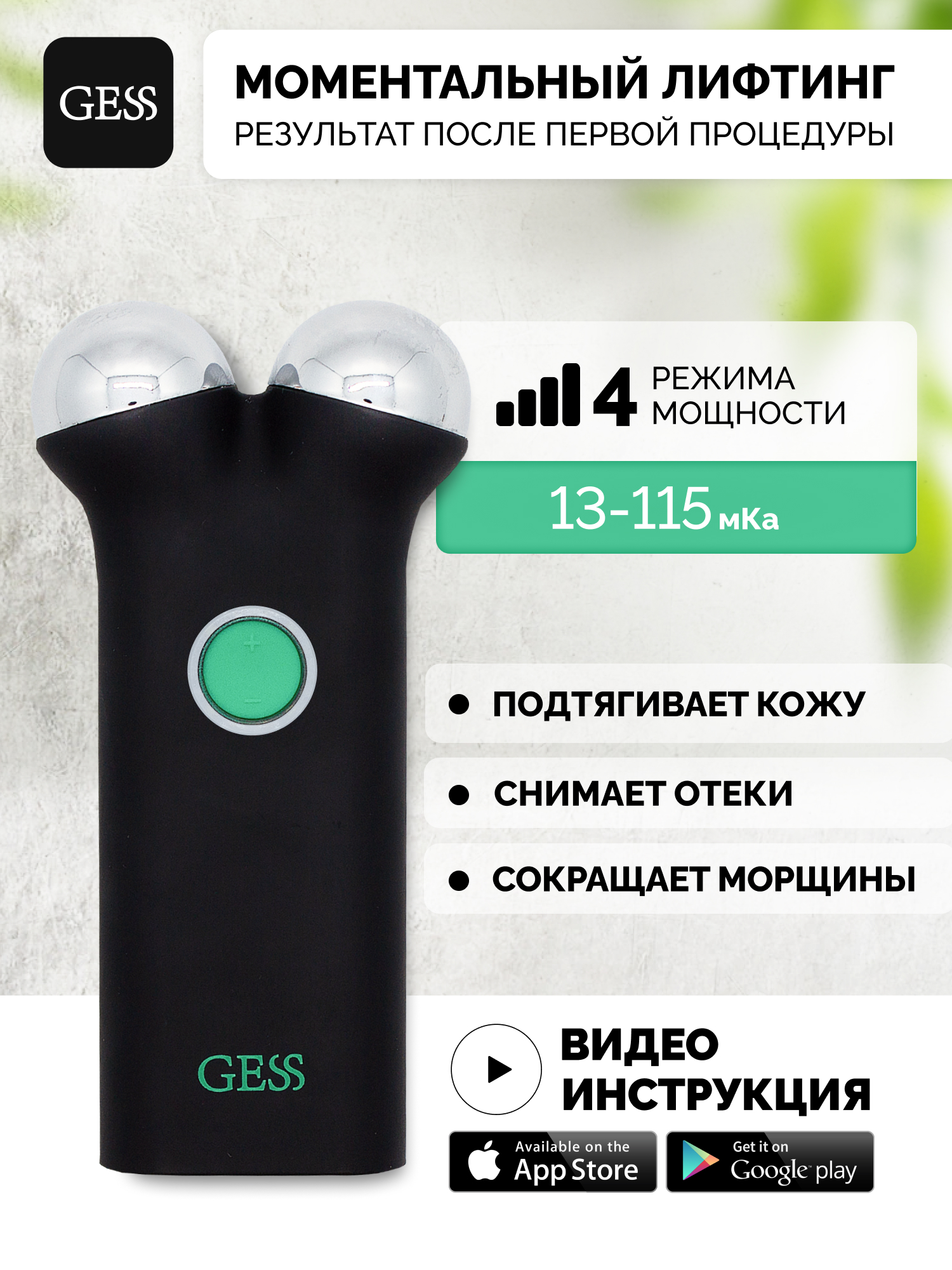 Микротоковый массажер для лица GESS Sfera