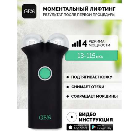 Микротоковый массажер для лица GESS Sfera