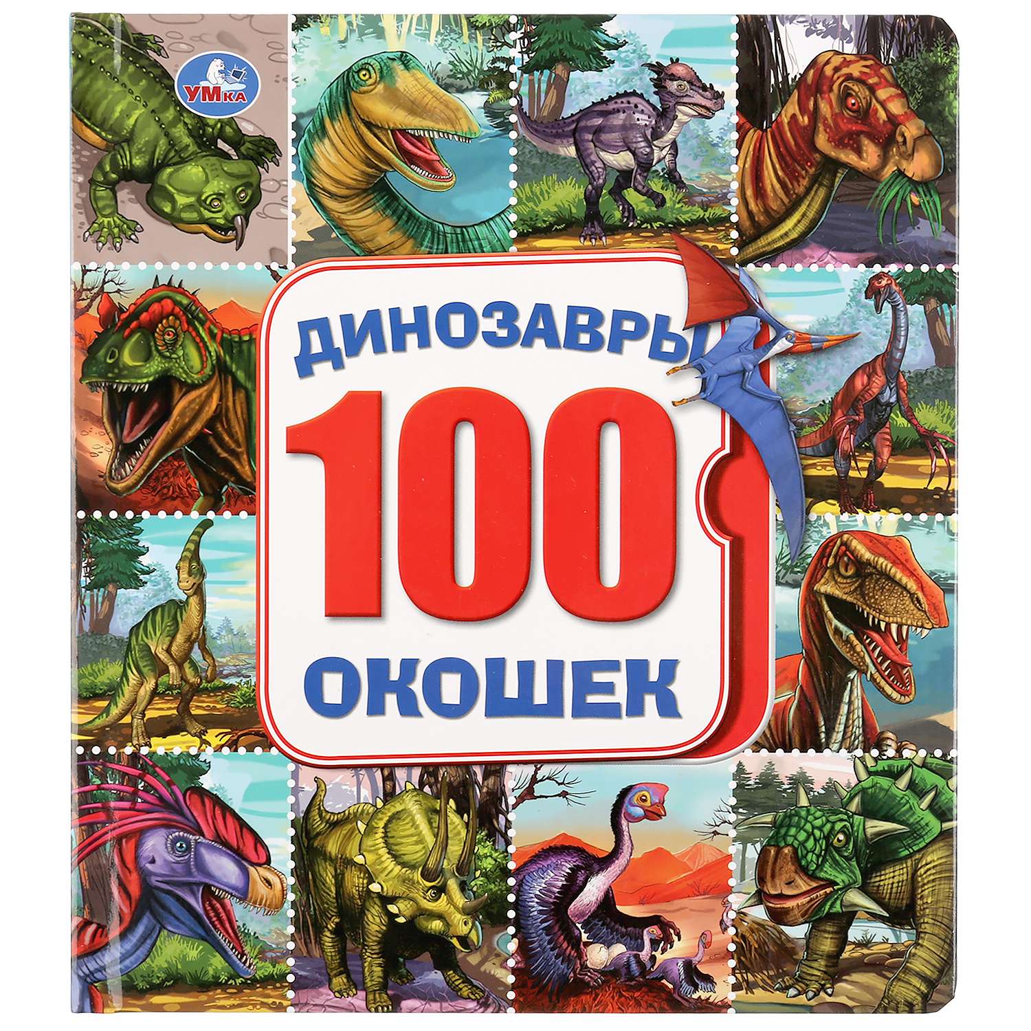 Книга УМка Динозавры 297339 - фото 1