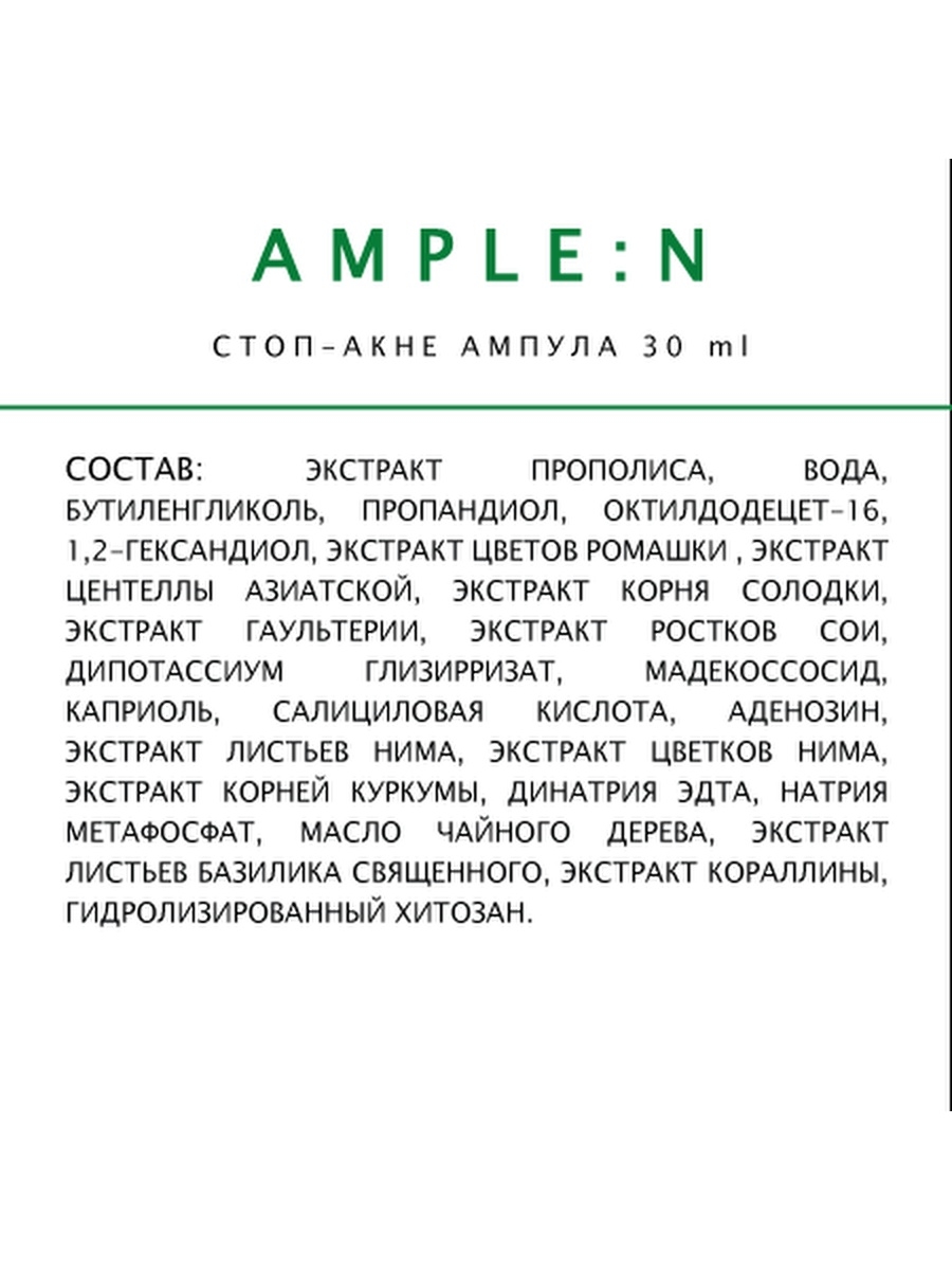 Сыворотка AMPLE:N Ампула стоп-акне 30мл - фото 4