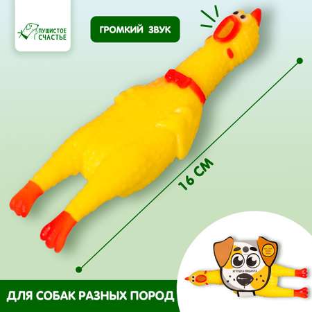 Игрушка Пушистое счастье пищалка «Курица» 16 см дворняга