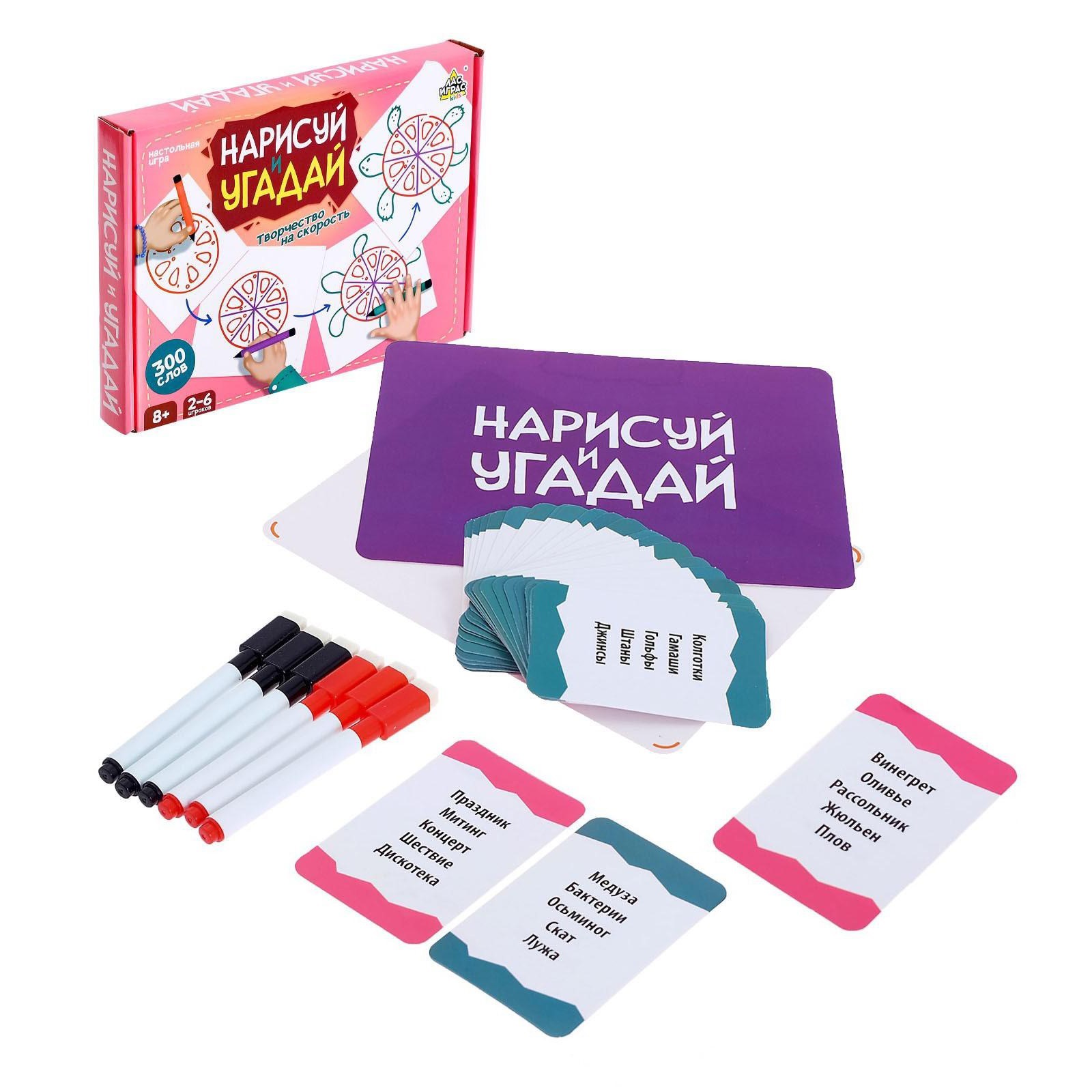 Настольная игра Лас Играс KIDS Нарисуй и отгадай купить по цене 493 ₽ в  интернет-магазине Детский мир