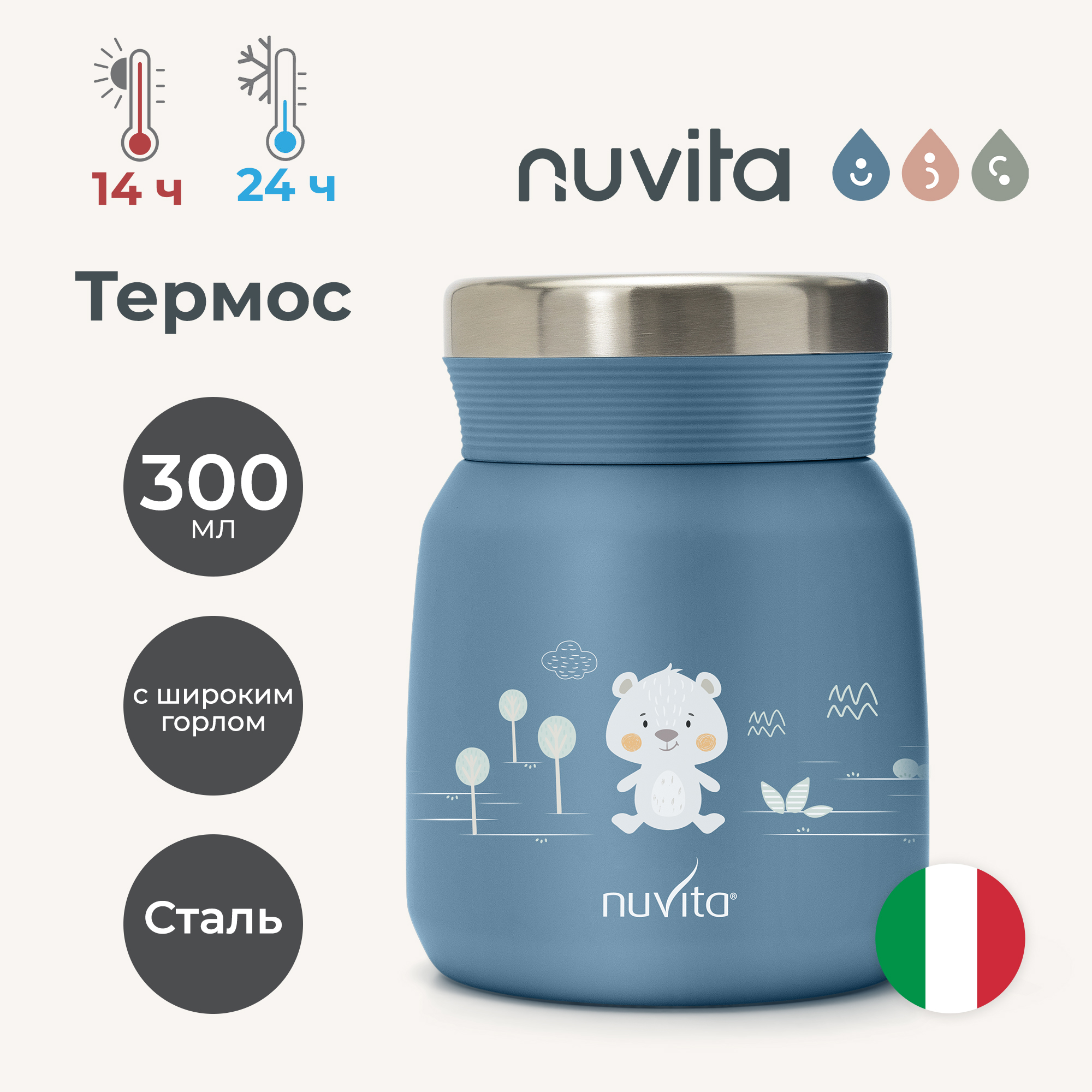 Термос детский для еды и жидкостей Nuvita с широким горлом маленький 300 мл синий - фото 1