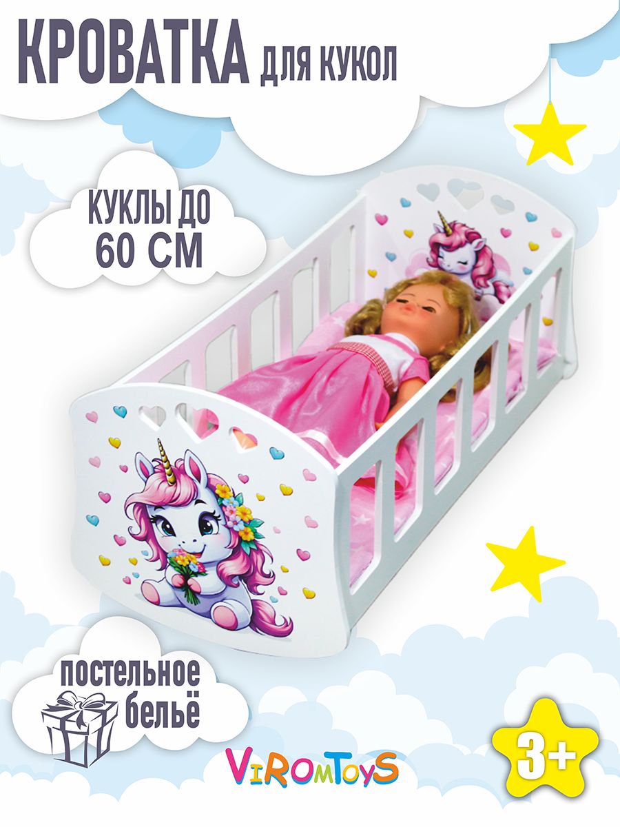 Кроватка для куклы ViromToys для пупсов реборн до 60 см Кд2801 - фото 2