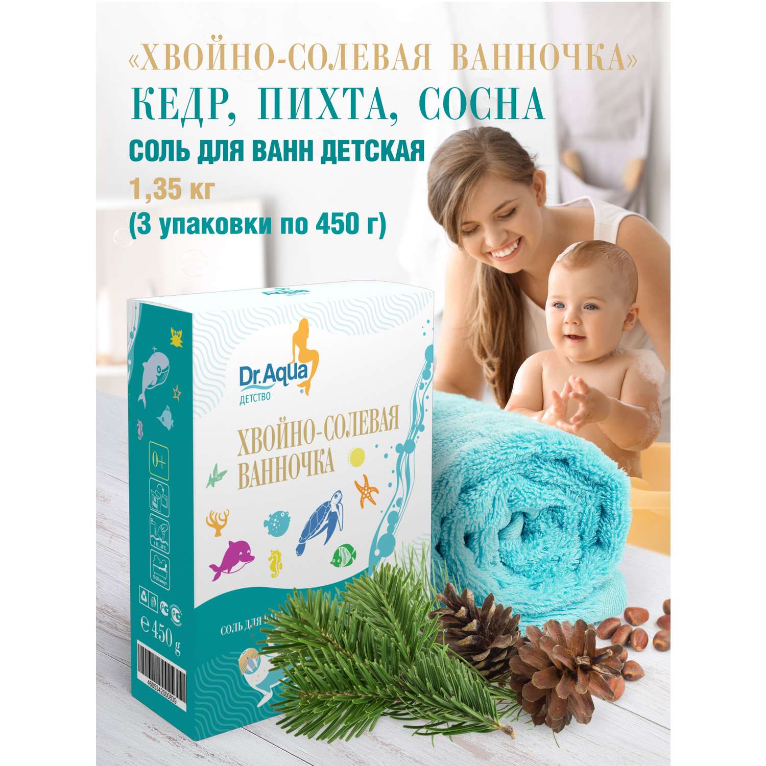 Детская соль для ванны Dr.Aqua Хвойно-солевая ванночка 3 упаковки по 450 г - фото 2