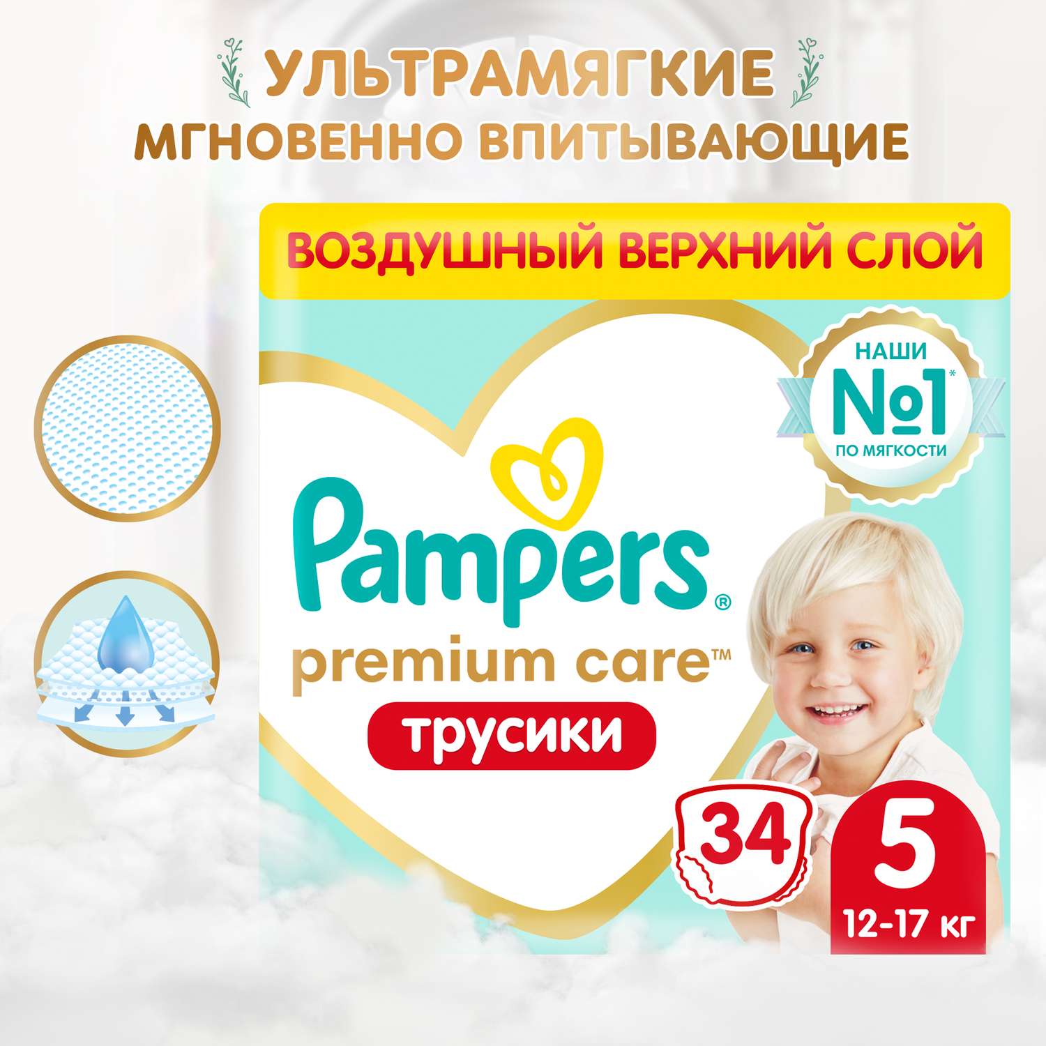 Подгузники-трусики Pampers Premium Care Pants 5 12-17кг 34шт - фото 1