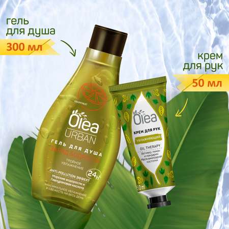 Набор CITRUS COLLECTION URBAN OLEA Гель для душа и крем для рук