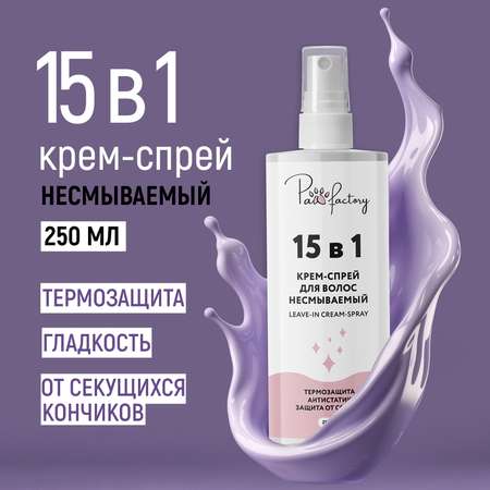 Крем-спрей 15 в 1 PAW FACTORY для волос