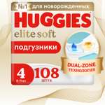 Подгузники Huggies Elite Soft 4 8-14кг 108шт