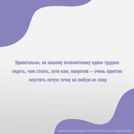 Книга АСТ ТОЛЬКО НЕ С ПОНЕДЕЛЬНИКА Система мини-тренировок для тех кто хочет подтянутое тело