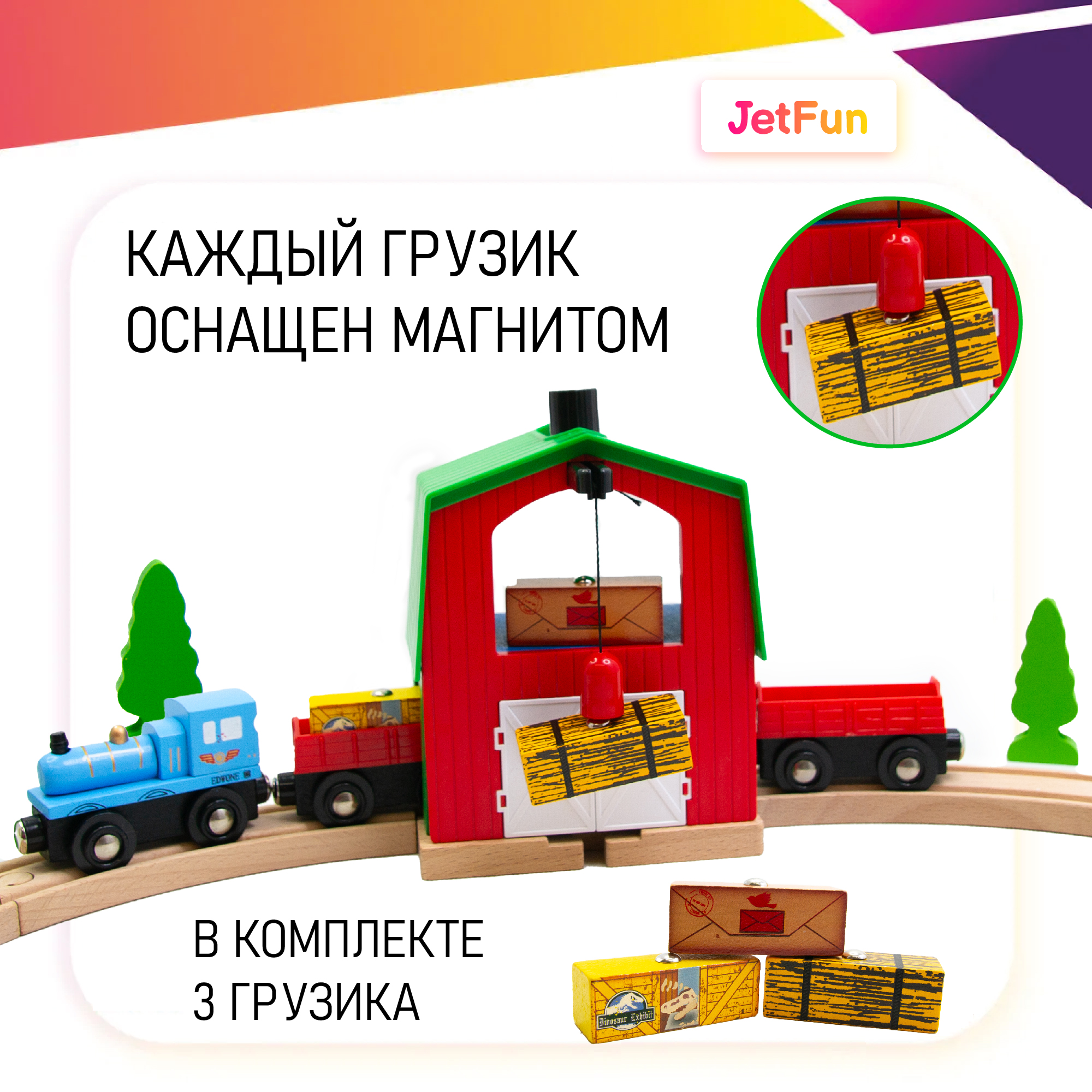 Поезд JetFun без механизмов EDWONE_3контейнера_и_паровоз - фото 4