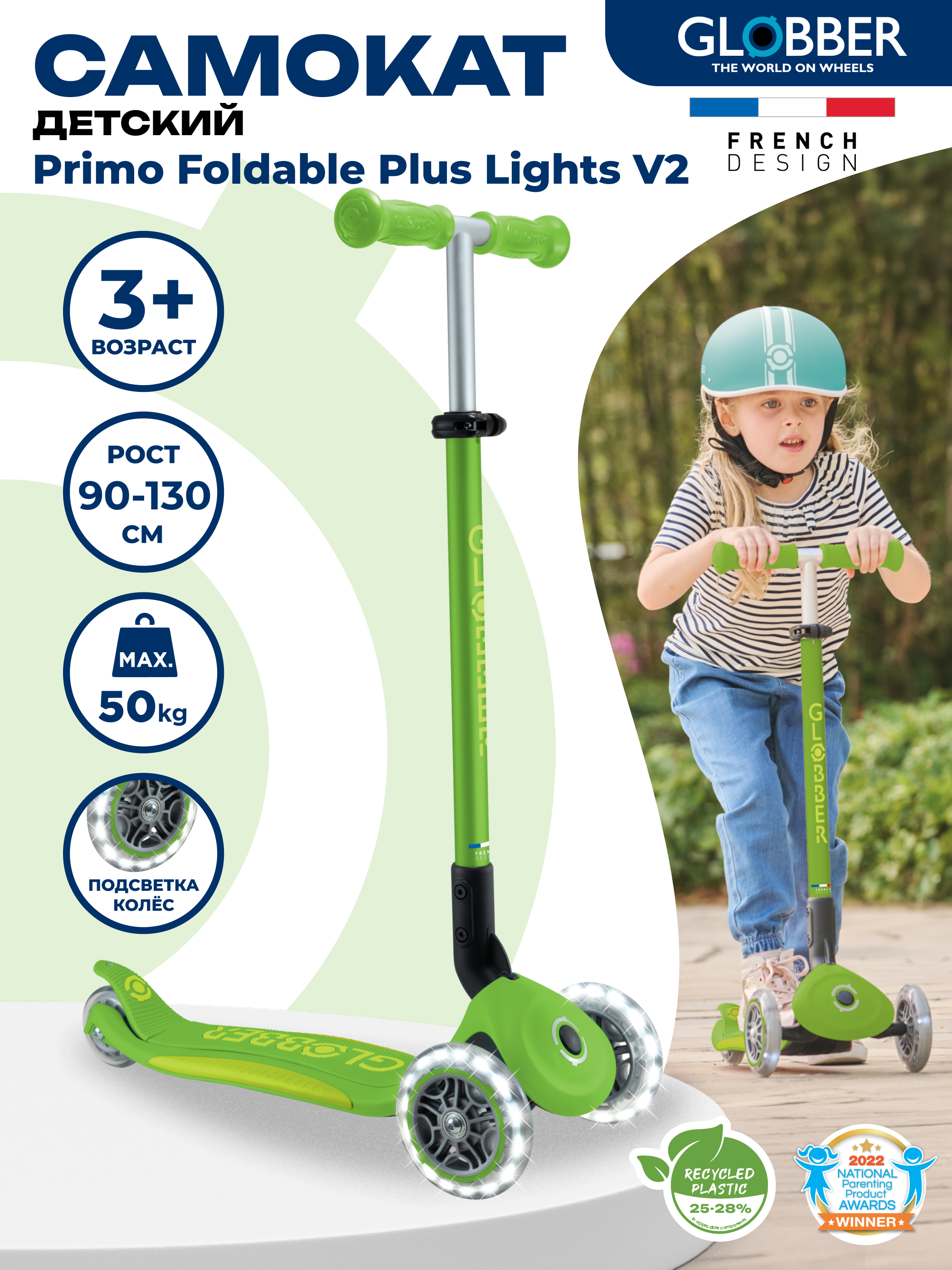 Самокат Globber Primo Foldable Plus Lights V2 зеленый - фото 1