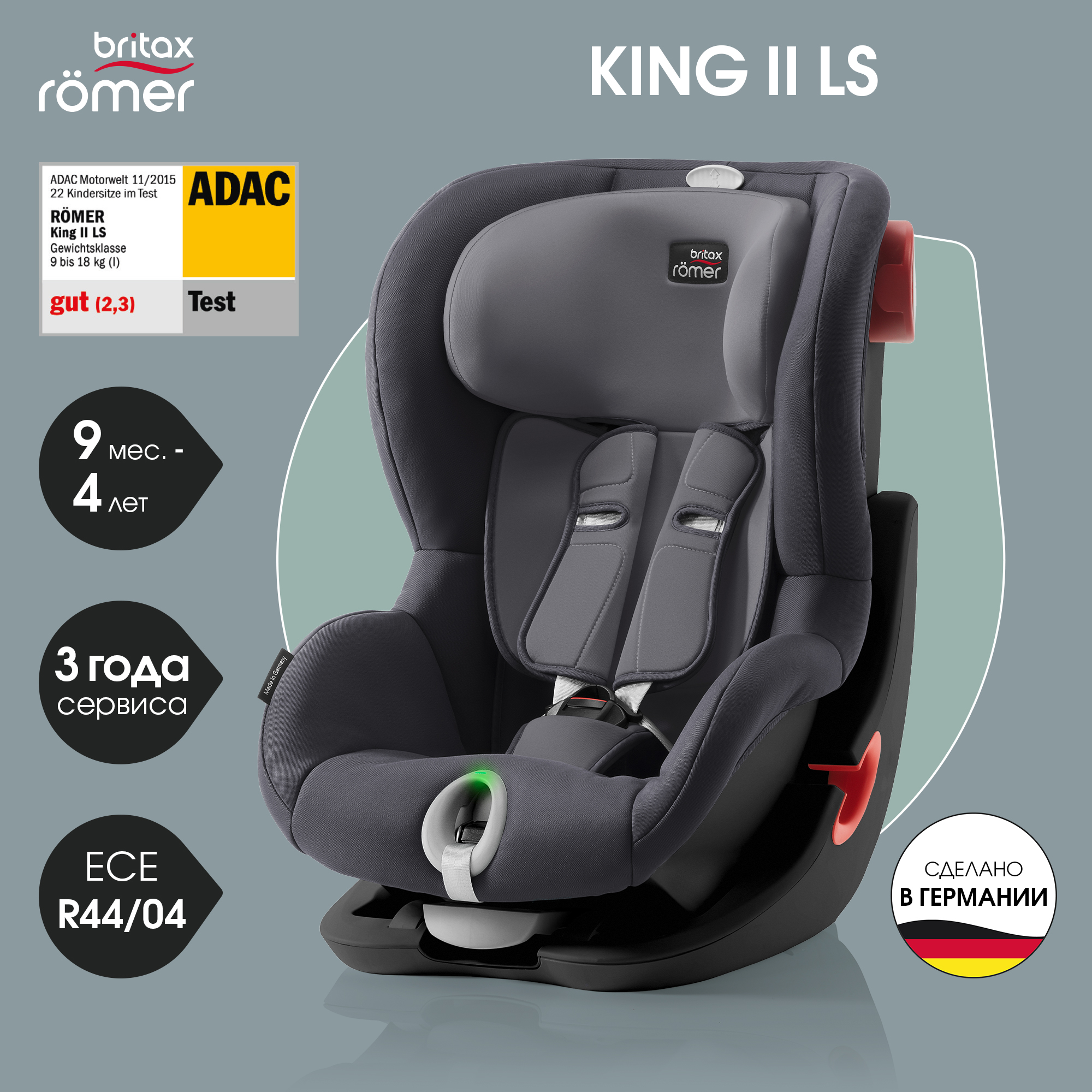 Автокресло Britax Roemer King II LS Storm grey trendline - фото 1