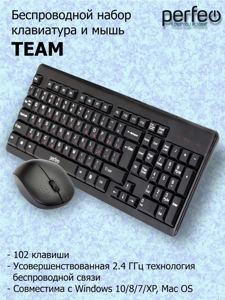 Беспроводная клавиатура и мышь Perfeo TEAM USB - фото 1