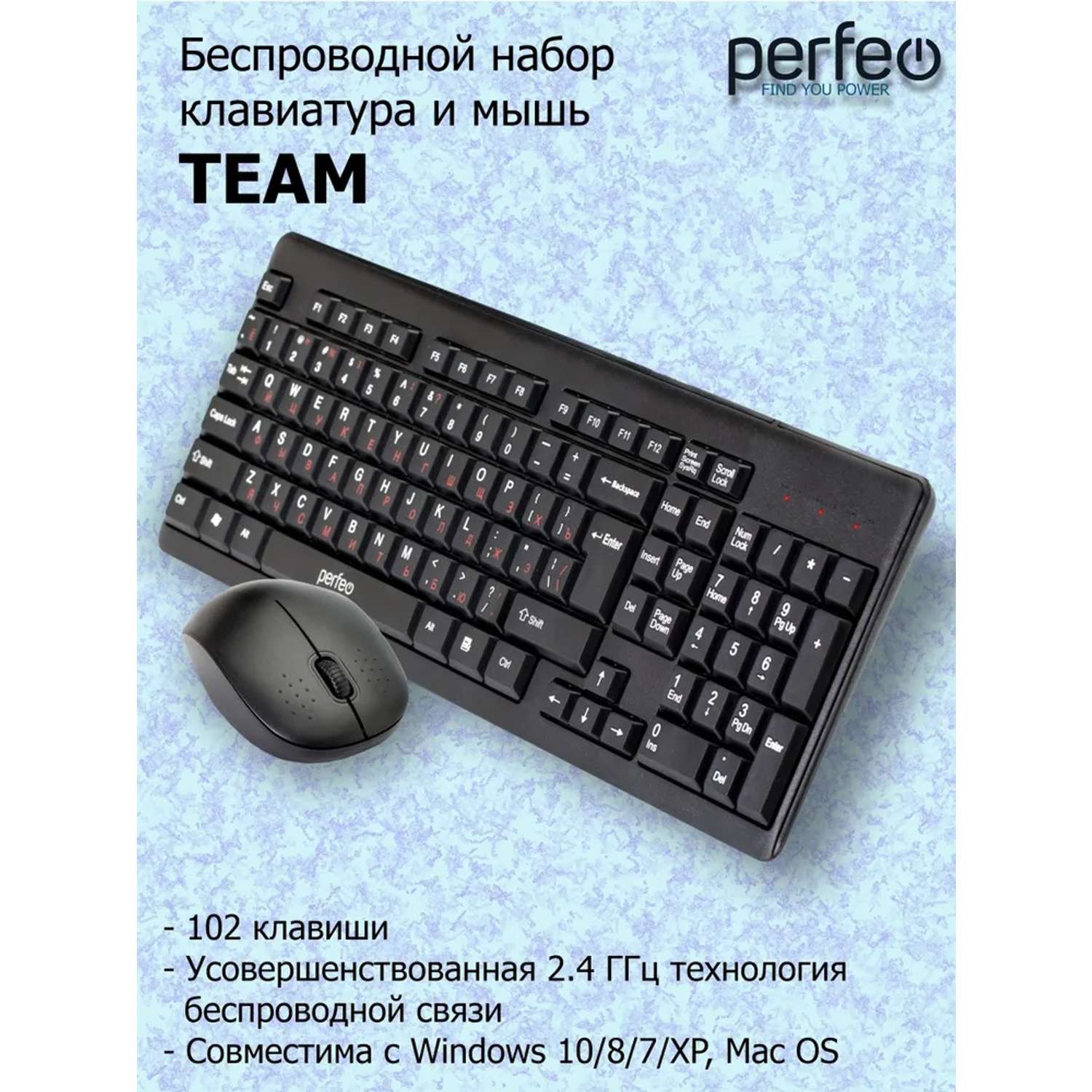 Беспроводная клавиатура и мышь Perfeo TEAM USB - фото 1