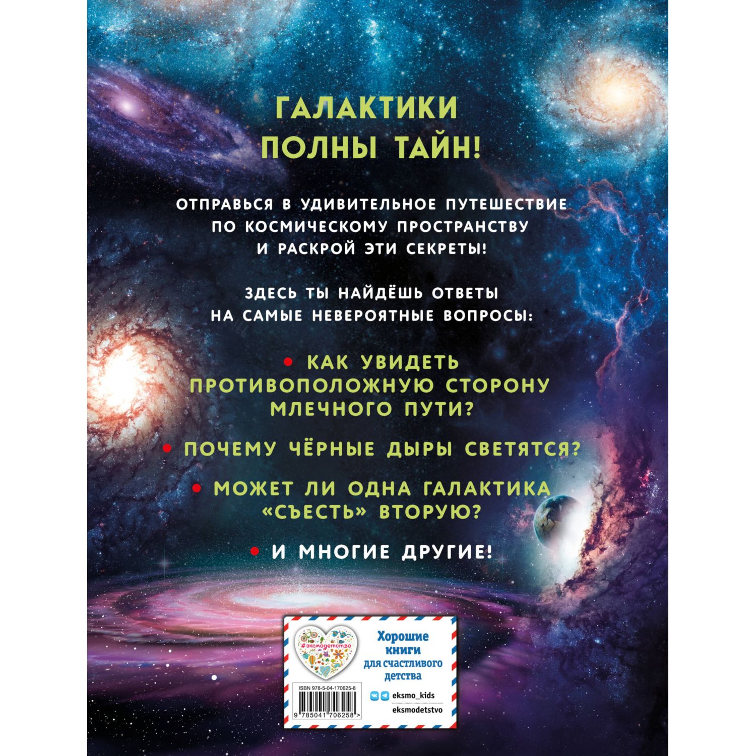 Книга Галактики Детские энциклопедии о космосе купить по цене 335 ₽ в  интернет-магазине Детский мир