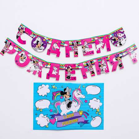 Набор Disney гирлянда на люверсах с плакатом / С Днем Рождения Минни Маус и единорог Disney